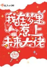 I got Entangled with the Future Big Boss in my Dreams icon