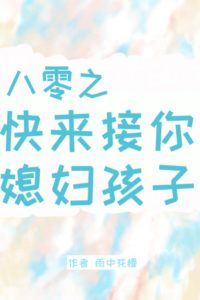 80s: Come and Pick Up Your Wife and Kid icon