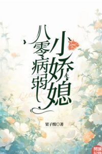 The Sickly Little Wife of the 1980s icon