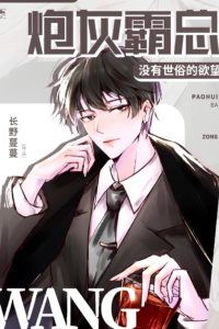 The Cannon Fodder CEO Has No Worldly Desires icon