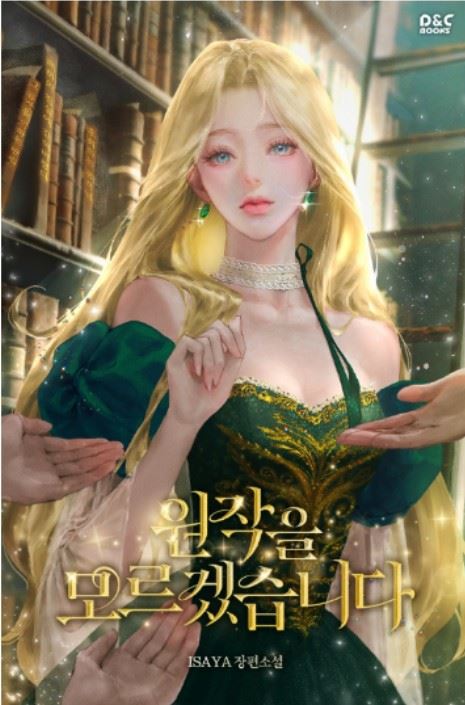 I Don’t Know The Original Work icon