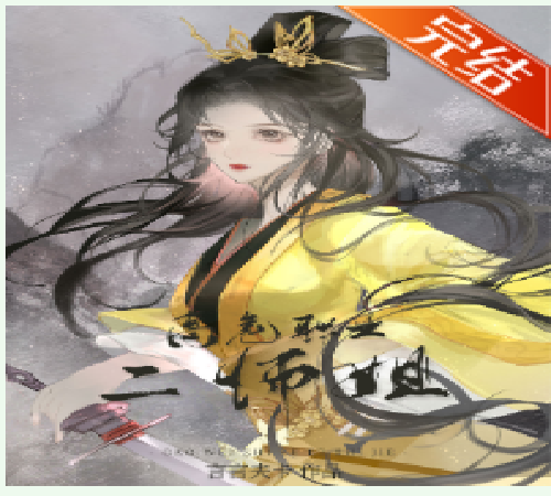 Second Senior Sister Has A Highly Dangerous Profession icon