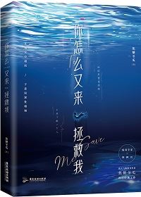 Why are you Secretly in Love with me Again? icon