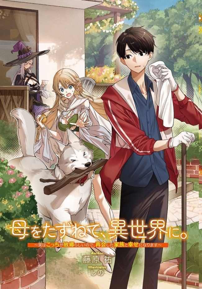 Seeking Out My Mother in Another World icon