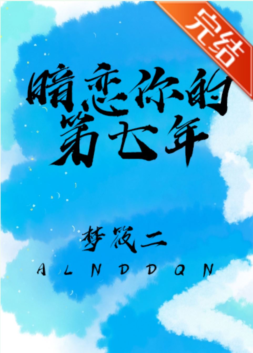 Seventh Year of My Secret Love for You icon