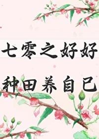 Good Farming and Self-Support in the 1970s icon