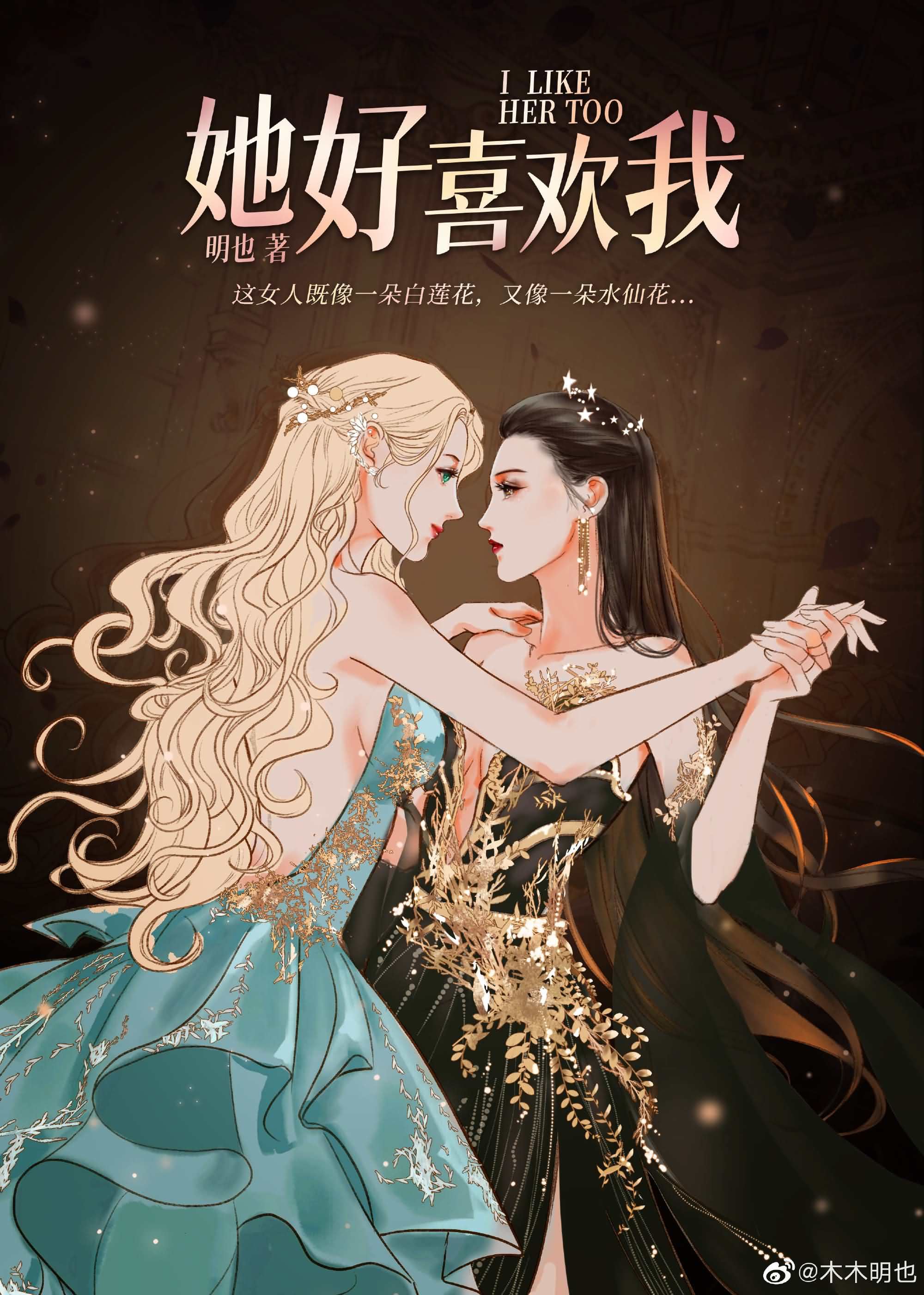 She Really Likes Me icon