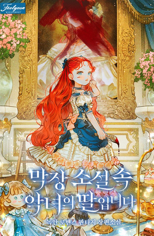 She is the Daughter of the Villainess in a Ridiculous Novel icon