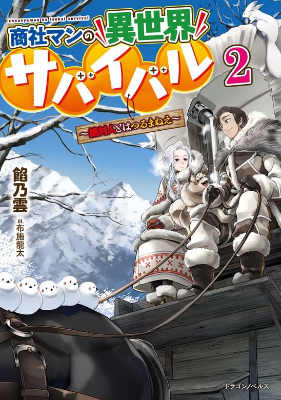 Shoushaman no Isekai Survival ~Zettai Hito to wa Tsurumanee~ icon