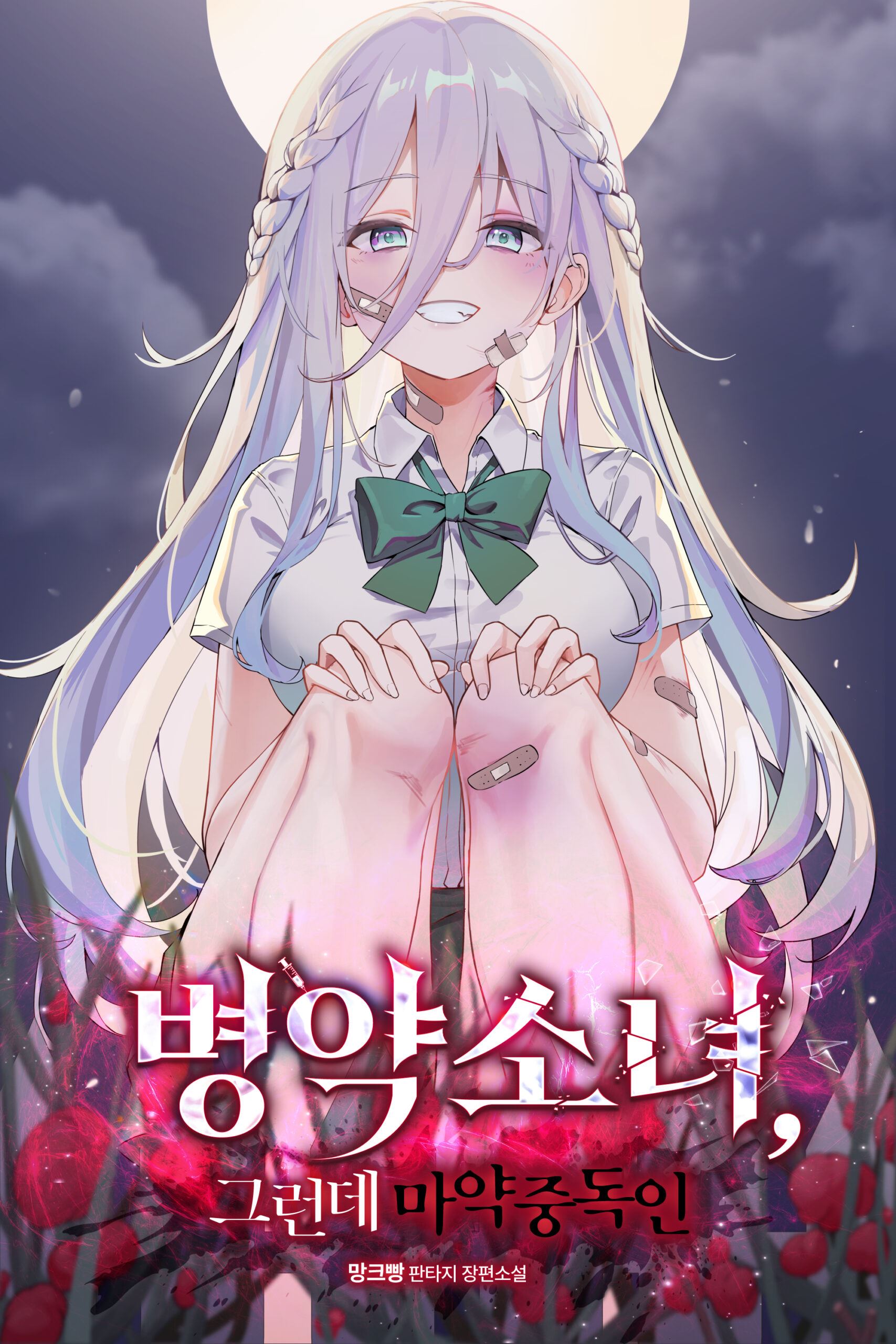 Sickly Girl, but a Drug Addict icon