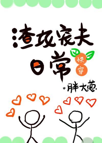 Slag Gong Spoiled His Husband Everyday (quick transmigrate) icon