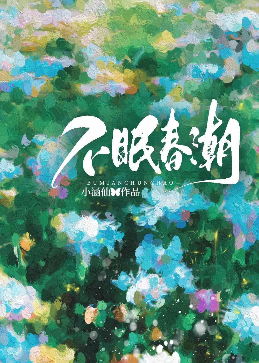 Sleepless Spring Waves icon