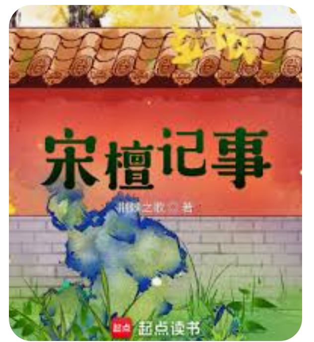 Song Tan’s Chronicle icon