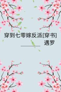 Transmigrated to the 1970s And Being Married to the Villain icon