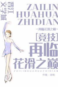 Return to the Pinnacle of Figure Skating [Competitive] icon