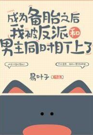 Second Lead Refused to Become a Spare Tire icon