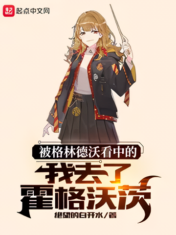 Spotted By Grindelwald And Went To Hogwarts icon