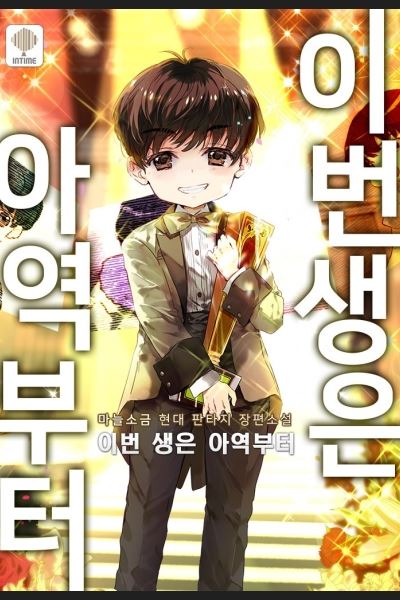 Starting as a Child Actor in This Life icon