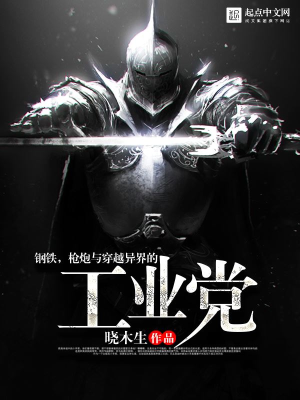 Steel, Guns, and the Industrial Party in Another World icon