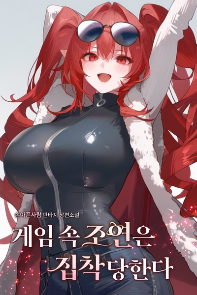 Supporting Characters in the Game are Obsessed icon