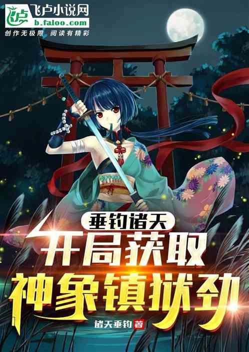 Supreme Fishing System: Starting with the Divine Elephant Prison Force icon