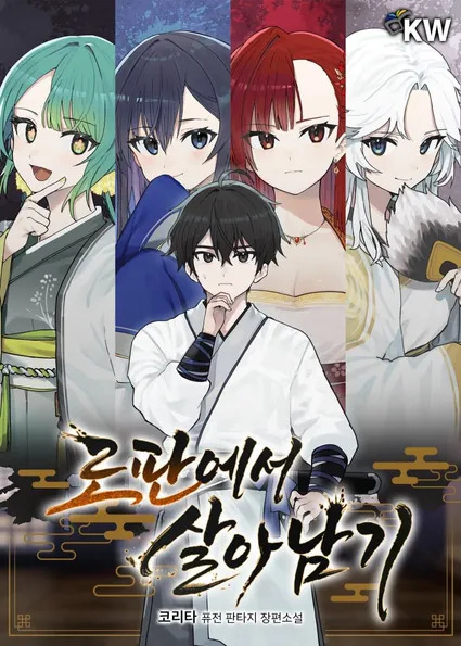 Surviving in a Romance Fantasy Novel icon