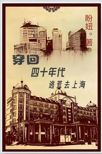 Traveling Back to the 1940s to Flee to Shanghai icon