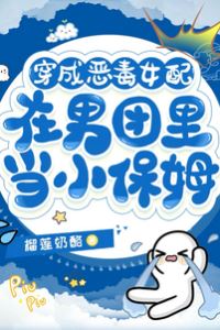 Transmigrated as the Villainous Supporting Actress, I Became the Little Housekeeper of a Boy Band icon