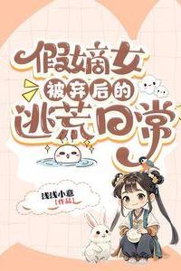 The Daily Struggles of a Fake Legitimate Daughter After Being Abandoned icon