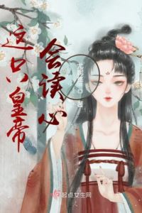 This Emperor Can Read Minds icon