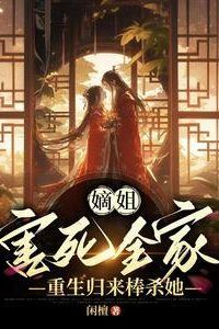 The Eldest Sister Destroyed My Entire Family; Upon Rebirth, I Beat Her to Death icon