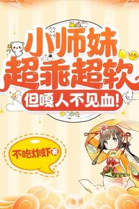 The Junior Sister Is Super Sweet and Soft, But Kills Without Shedding Blood! icon