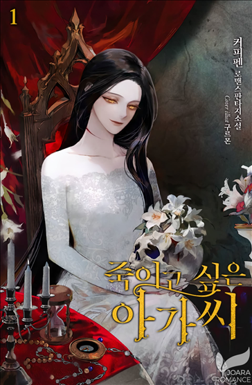 The Lady You Want to Kill icon