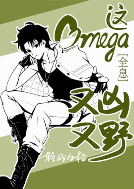 This Omega is Fierce and Wild [Full-Dive] icon