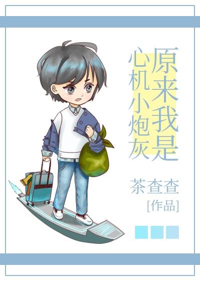 Turned out I am a Scheming Little Cannon Fodder icon