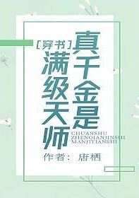 The Real Daughter is a Max-Level Daoist Master icon