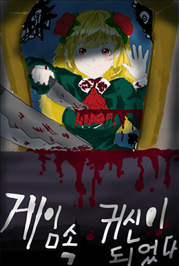 I Became A Ghost In A Horror Game. icon