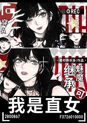 Transmigrated into an Alpha and Inherited a Succubus, But I’m Straight icon