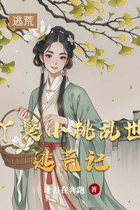 The Tale of Maid Xiaotao’s Flight from Famine in Troubled Times icon