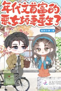 The Vicious and Pampered Wife of the Richest Man in a Period Novel is Reborn icon