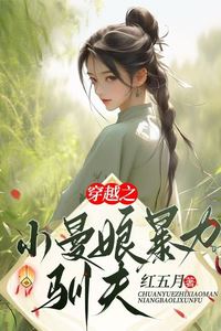 Transmigration: Wang Man's Violent Taming of Her Husband icon