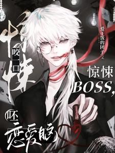Take A Bite of The Terrifying BOSS and You’ll Be in Love! icon
