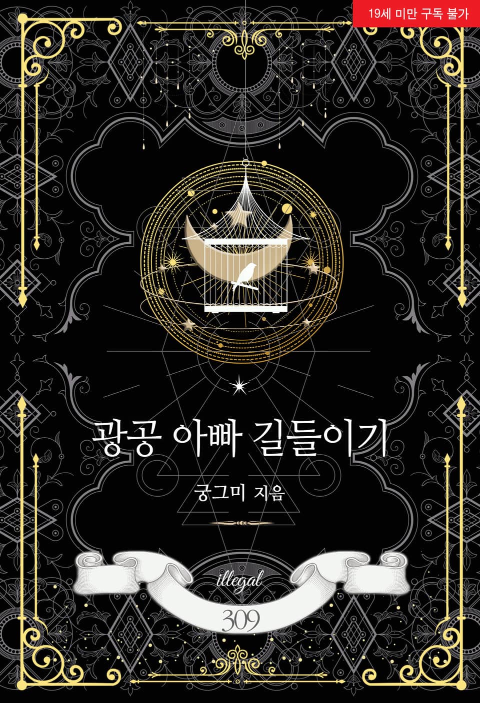 Taming My Gwanggong Father icon