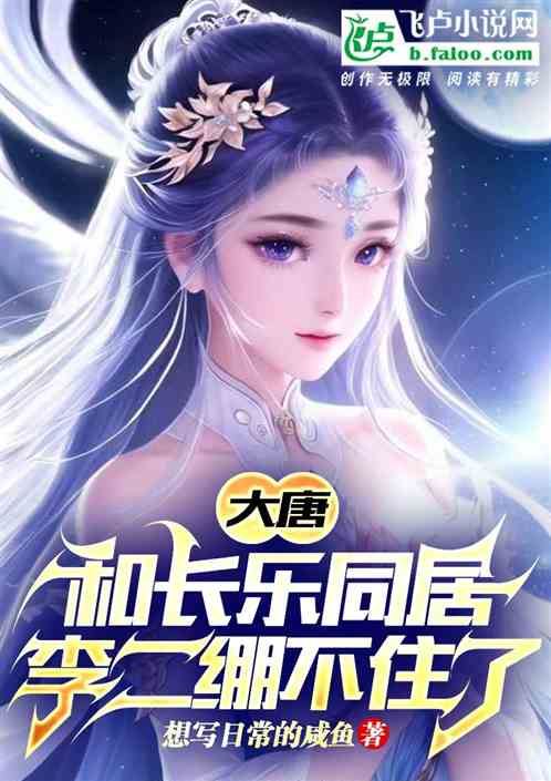 Tang Dynasty: Live with Princess Changele, Li Er Is Going Crazy icon