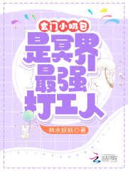 Taoism Little Baby Is the Invincible and Strongest Beater of the Underworld icon