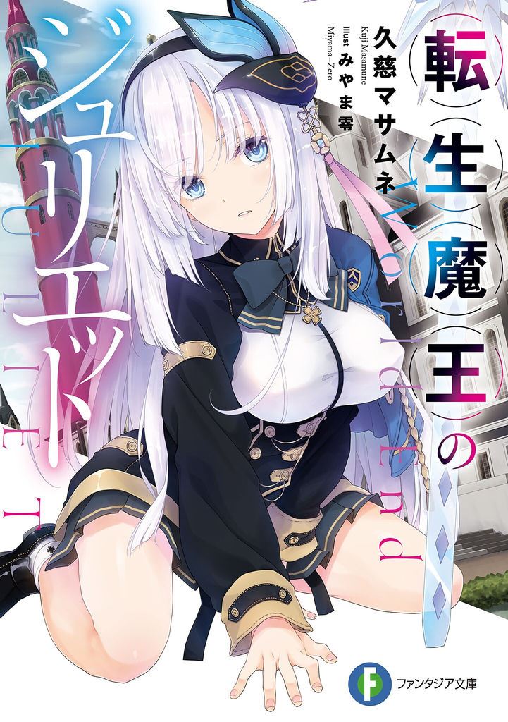 Tensei Maou no Juliet icon