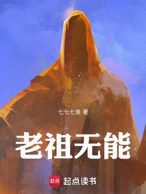 The Ancestor is Incompetent! icon