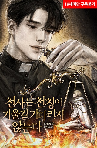 The Angel Does Not Wait for the Scale to Tip icon