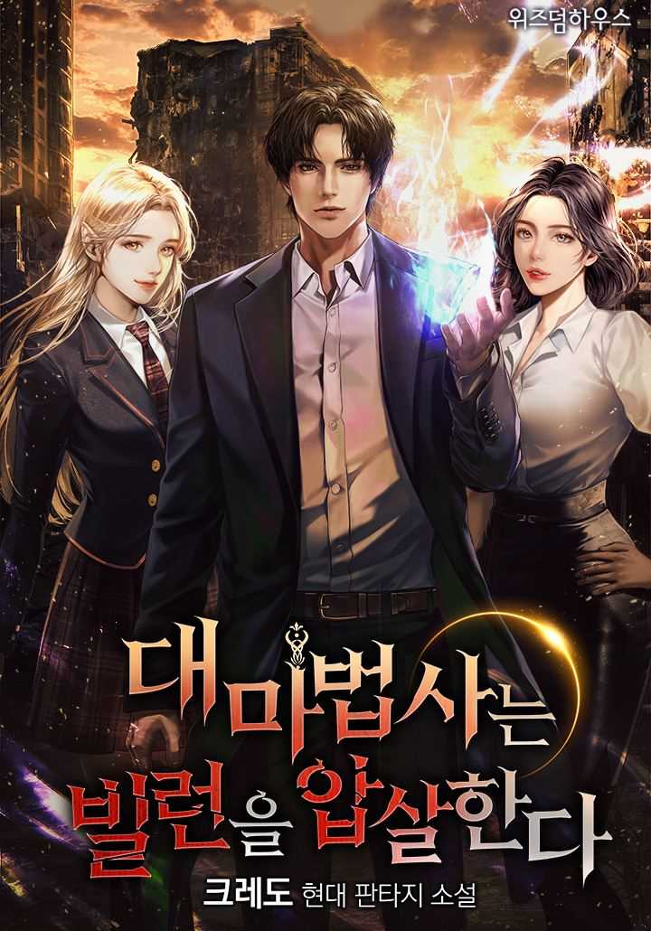 The Archmage Vanquishes the Villain icon