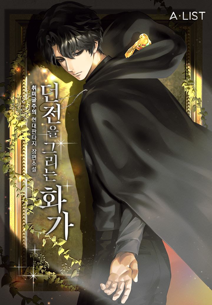 The Artist Who Paints Dungeon icon